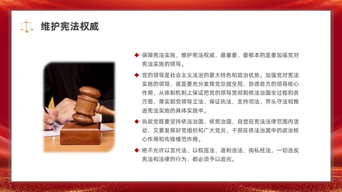 党建弘扬宪法精神党课PPT课件国家宪法日
