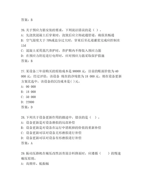 内部国家一级建筑师考试题库大全精品（完整版）