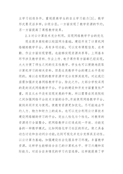 关于大学计算机基础论文参考.docx