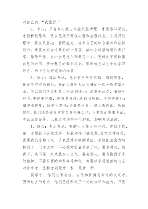 树立信心备战中考国旗下讲话实用范文.docx