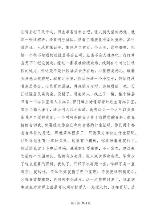 群众路线体会-坚持走群众路线，不要回头.docx