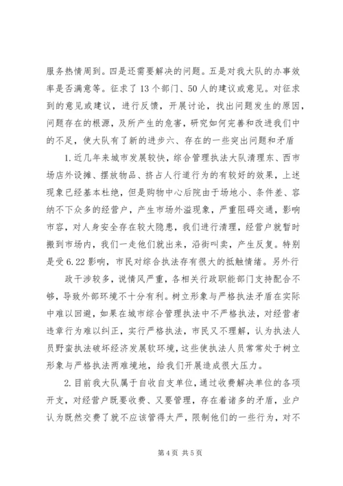 城市综合管理执法大队软环境建设汇报材料 (2).docx