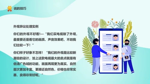 精英导购员说话技巧培训PPT模板