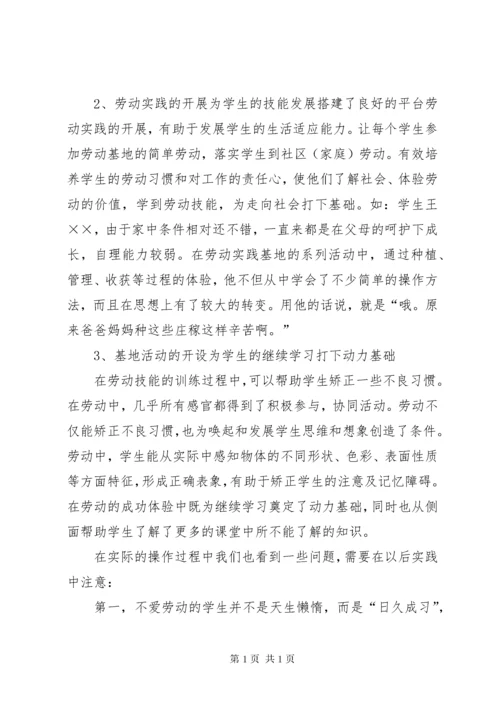 劳动实践基地的总结.docx