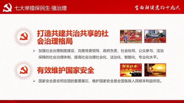砥砺奋进继往开来十九大报告解读PPT模板