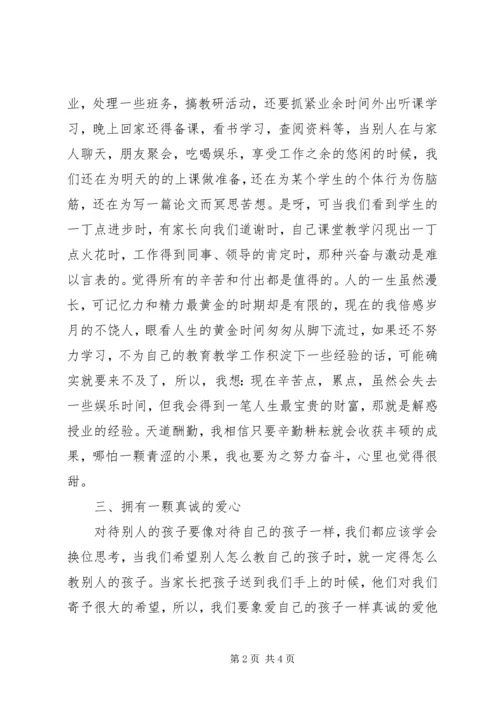 学习优秀教师莫振高事迹心得体会 (2).docx