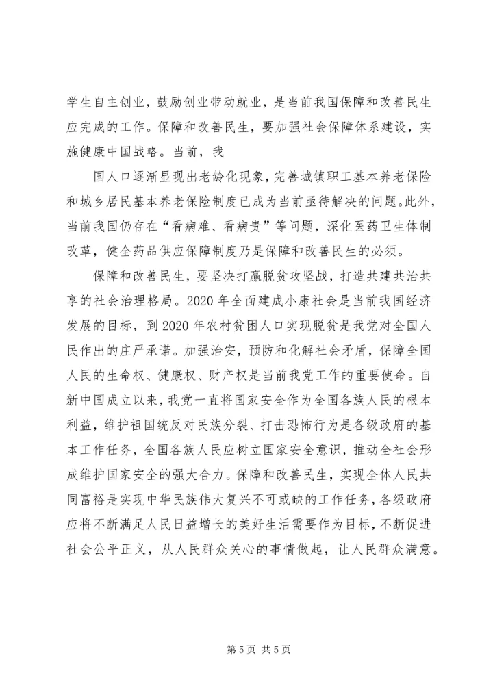 思想汇报十三篇 (3).docx