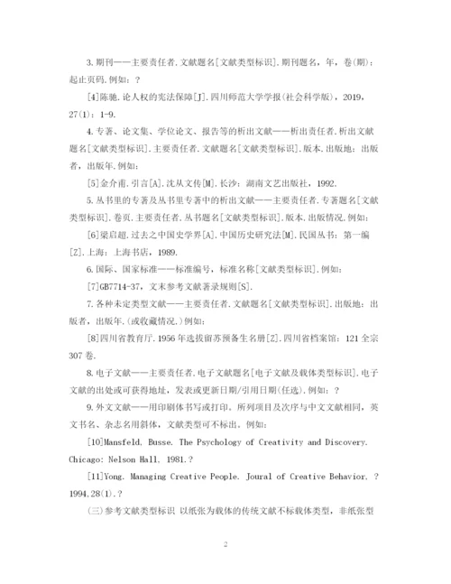 2023年论文注释与参考文献著录细则.docx