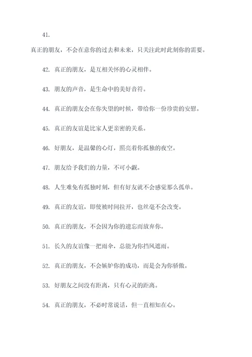 我们是朋友的名言名句