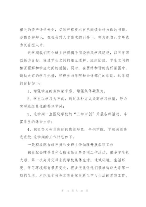 2022班主任重点教育工作计划.docx