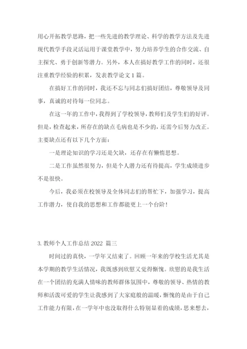 教师个人工作总结2022【精选3篇】.docx