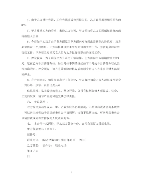 2023年装修设计师劳动合同范本.docx