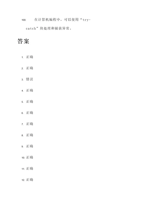 高中信息技术试卷判断题