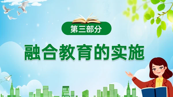 蓝绿清新展板融合教育PPT模板教师培训