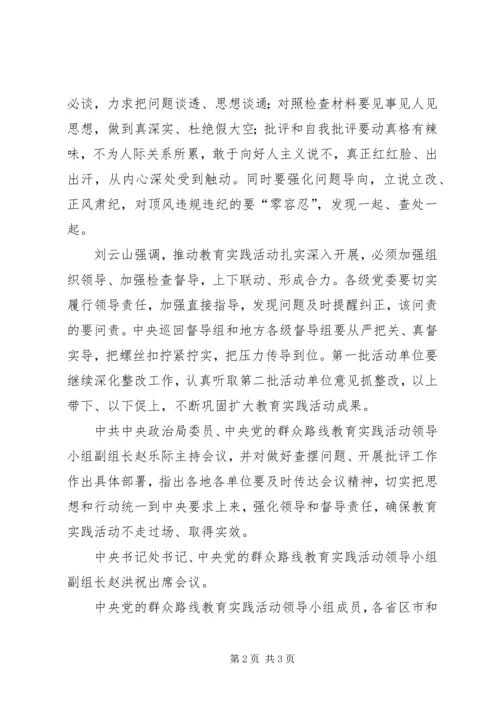 刘云山在党的群众路线教育实践活动工作会议上的讲话 (3).docx