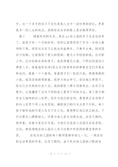 幼儿园实习总结三篇.docx