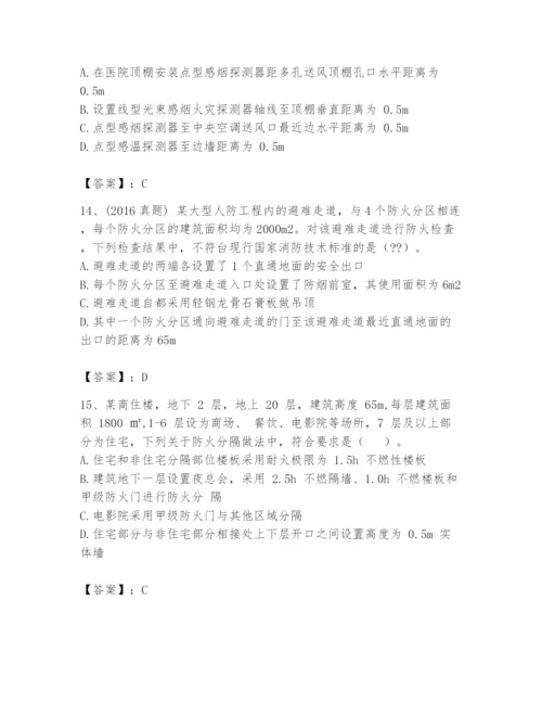 注册消防工程师之消防技术综合能力题库【精练】.docx