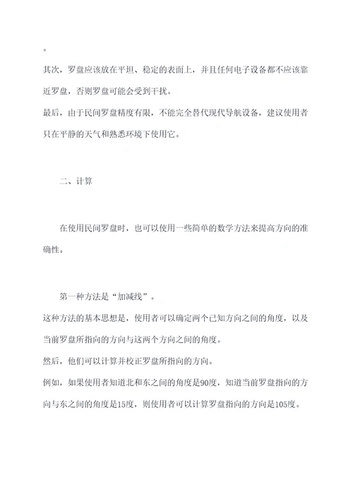 民间罗盘使用方法