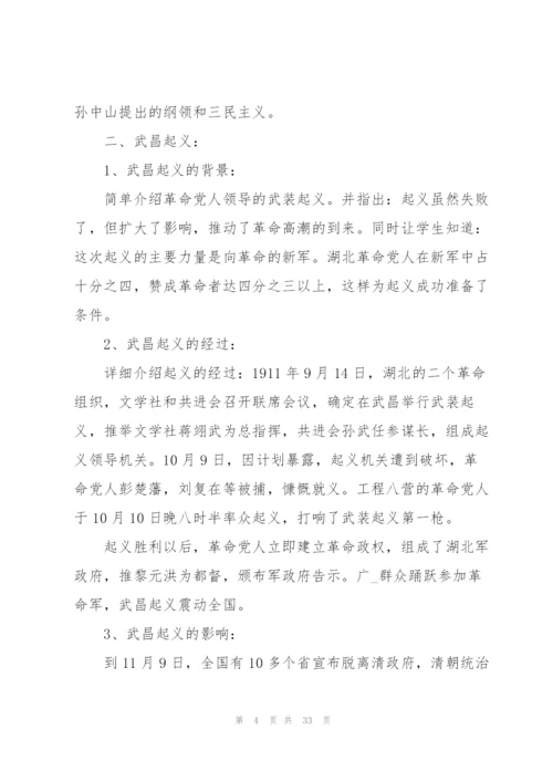 辛亥革命历史公开课教案.docx