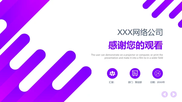 品牌推广策划案通用PPT模板
