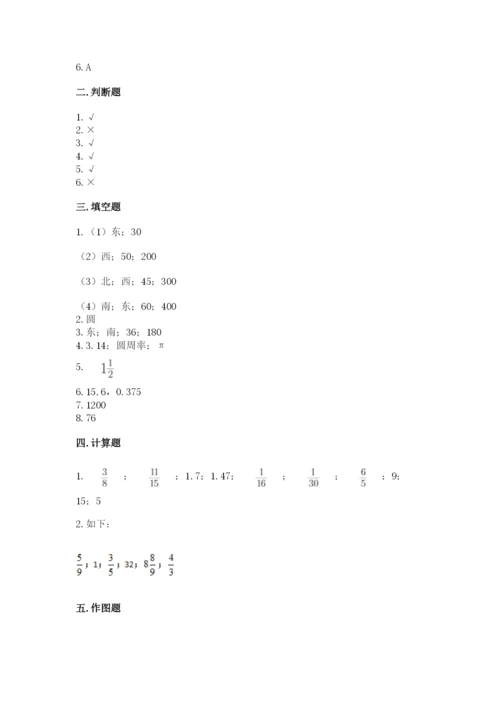 小学六年级数学上册期末卷含完整答案（历年真题）.docx