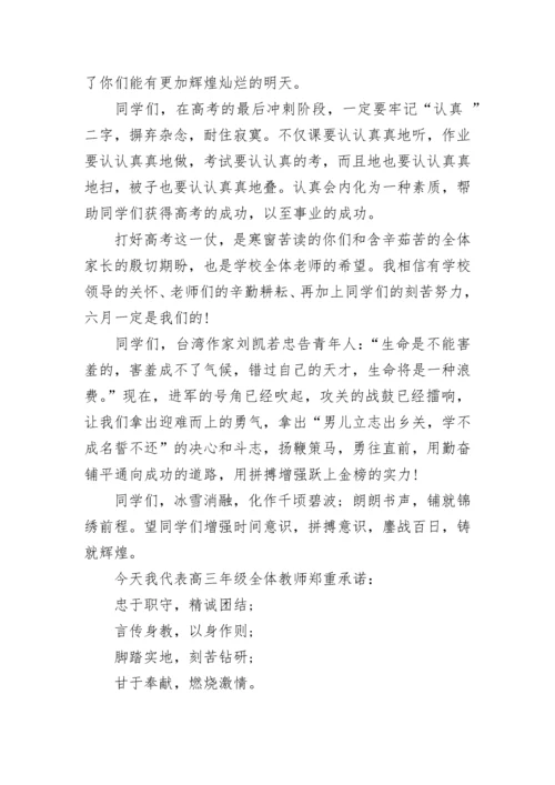 2023百日誓师大会教师代表发言稿5篇大全.docx