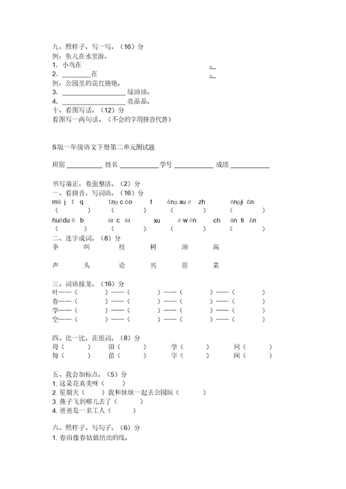 S版一年级语文下册单元练习题全册