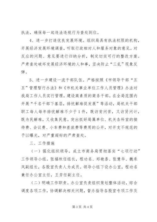 贯彻落实七项行动进一步加强人民满意政府建设实施方案 (2).docx