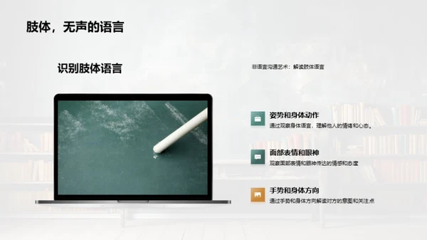 肢体语言的教学魔力