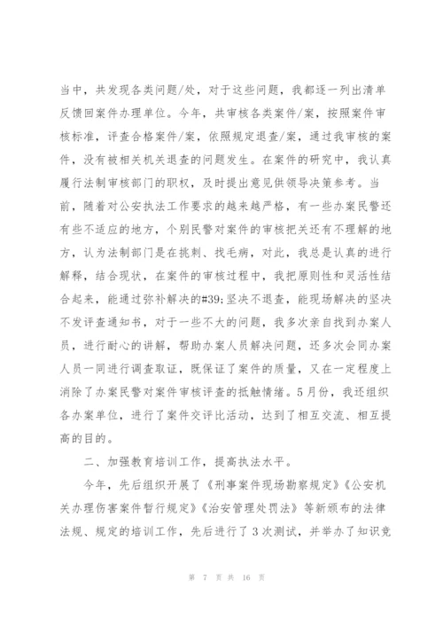 年度考核个人总结民警5篇.docx