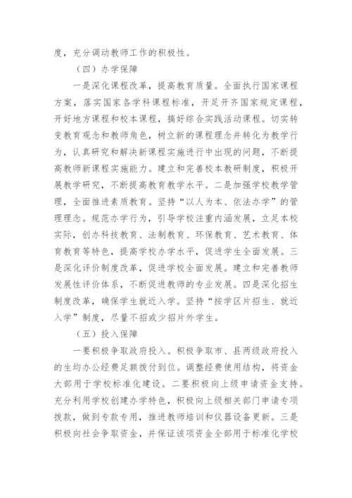 标准化学校建设实施的方案.docx