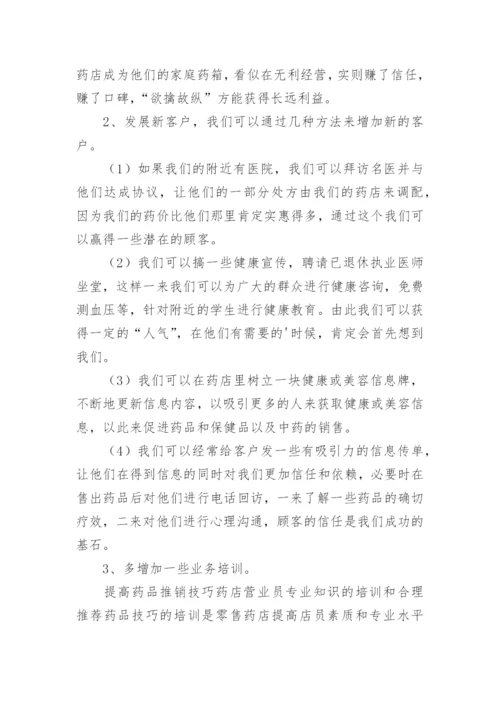 药店实习心得体会_1.docx