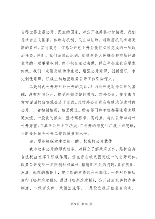 副市长政务公开会议讲话.docx