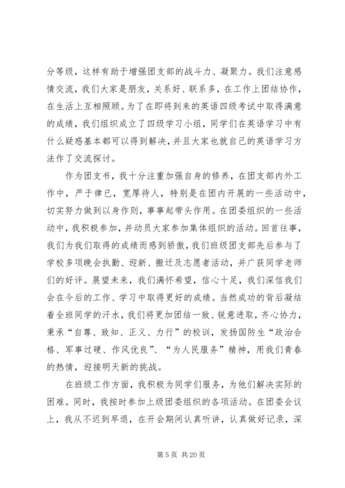 优秀团干部申请 (2).docx
