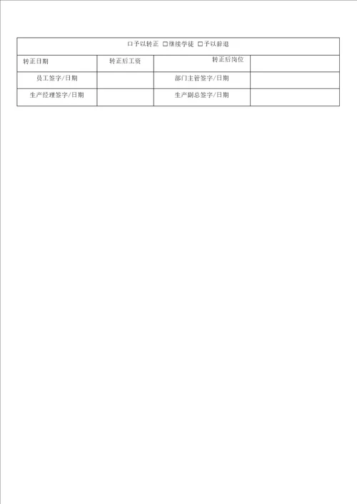生产车间师父带徒弟管理办法