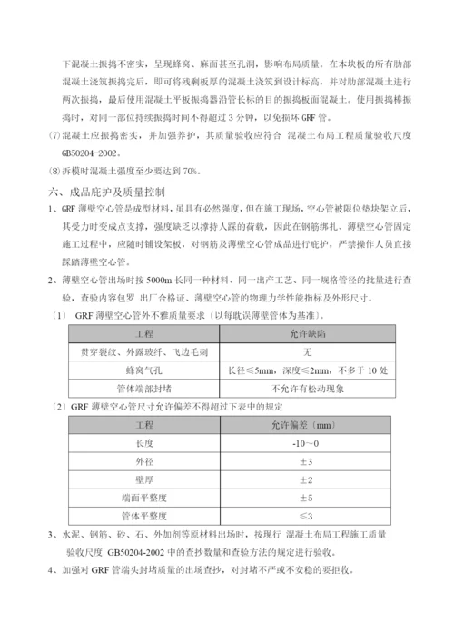 现浇空心楼板施工方案.docx