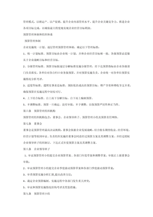 制造型企业专项预算管理核心制度.docx