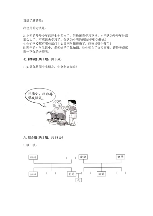 2022部编版三年级上册道德与法治期末测试卷带答案（a卷）.docx