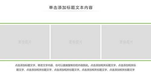 绿色原生态大棚蔬菜果蔬种植基地ppt模板