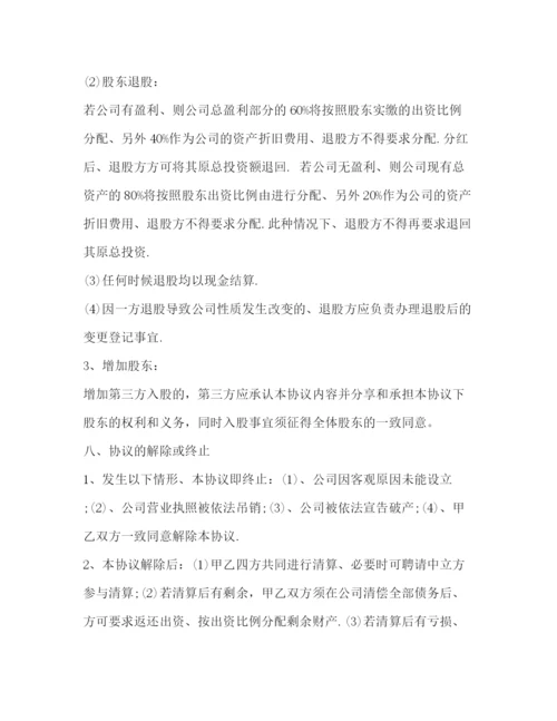 精编之入股合作协议书.docx