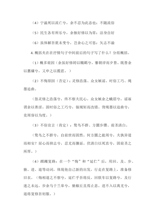 高中语文选必下一单元教学设计之《离骚》专题2.docx
