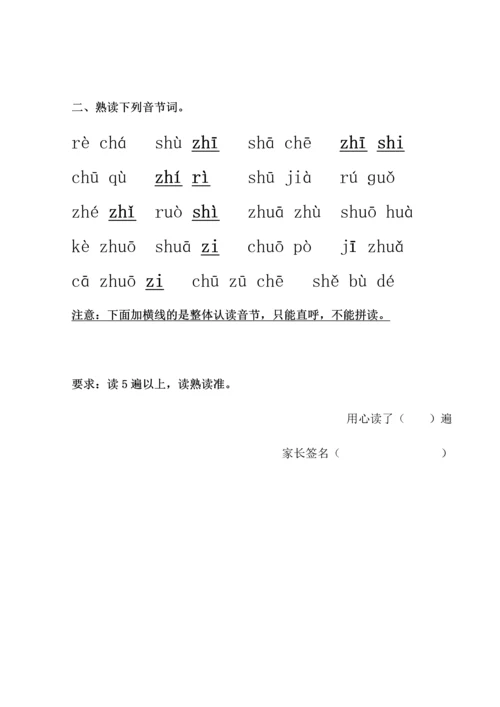 汉语拼音每日拼读训练.docx