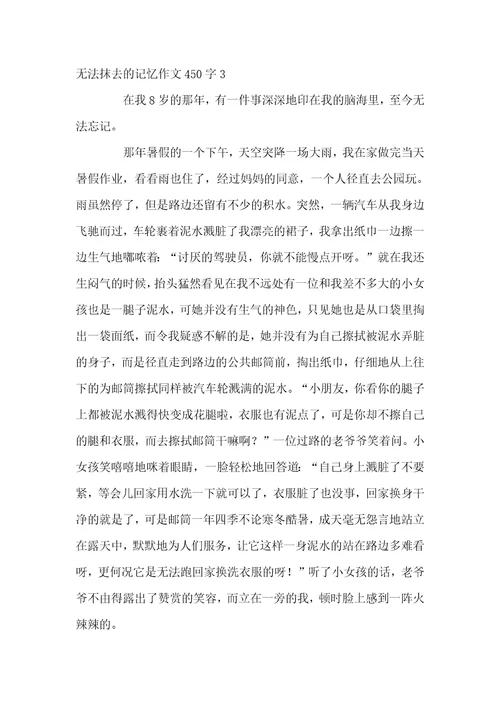 无法抹去的记忆作文450字