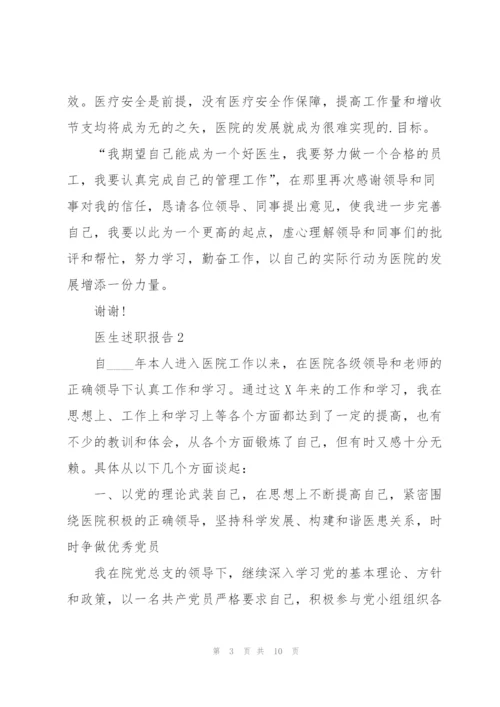 外科主治医师述职报告.docx