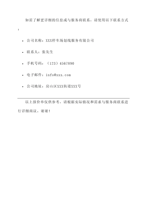 房山停车场划线报价单