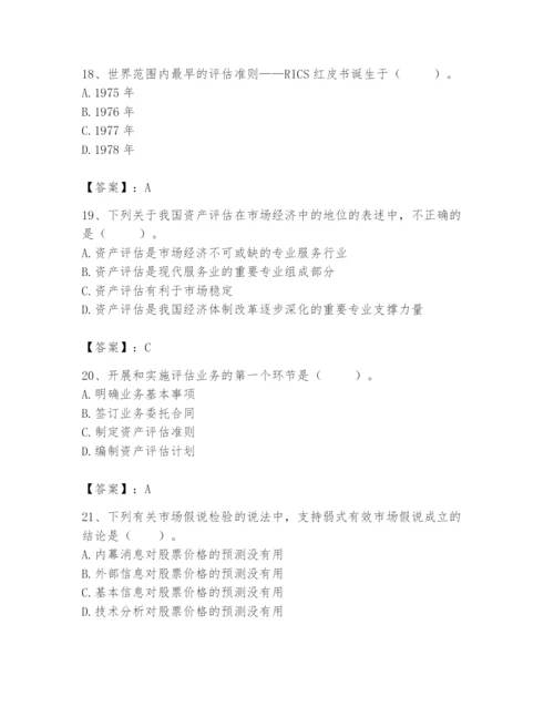 资产评估师之资产评估基础题库附参考答案（培优b卷）.docx