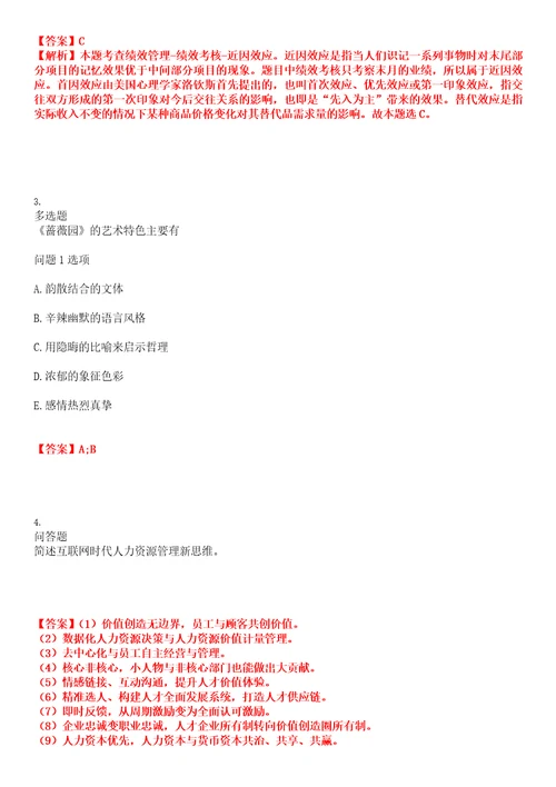 2022年学历教育自学考试自考专科考试题库易错、难点精编参考答案试卷号：1