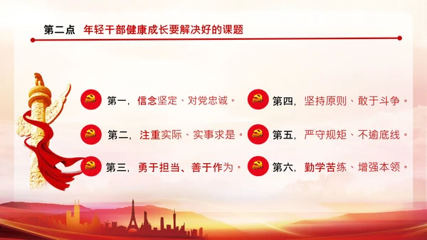 中青年干部培训班谈年轻干部成长成才20个要点