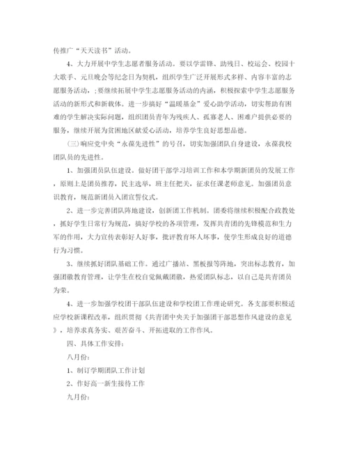 精编之初中班级团支部工作计划书.docx