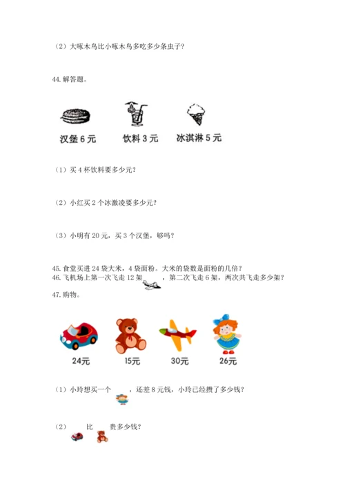小学二年级上册数学应用题100道及参考答案【名师推荐】.docx